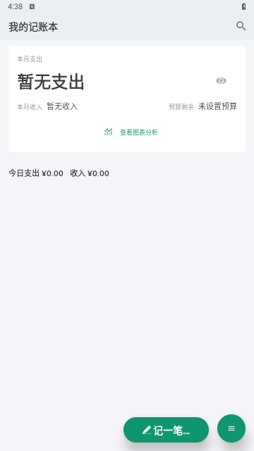 我的记账本最新版
