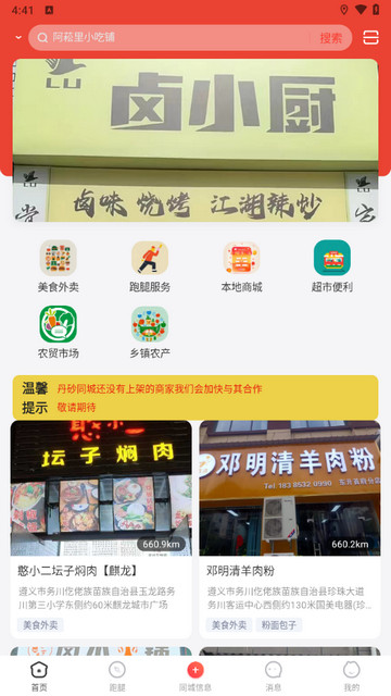 丹砂同城2025最新版