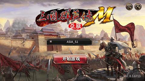 三国群英传M亚服
