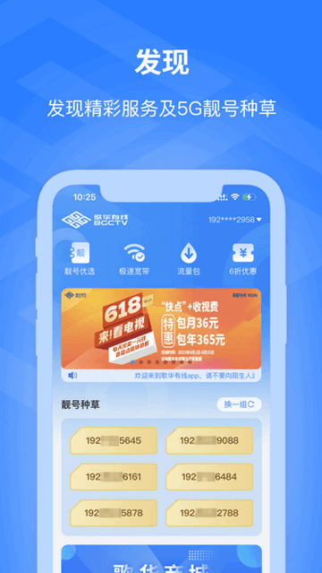 歌华有线最新版