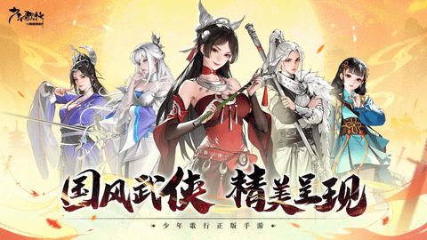 少年歌行风花雪月2025最新版