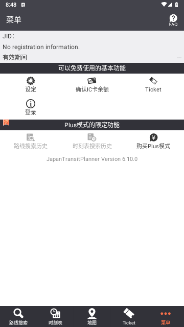 乘换案内