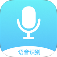 录音文字全能王手机版