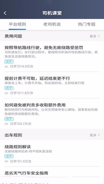 江南司机行达通app