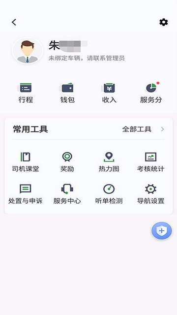 江南司机行达通app