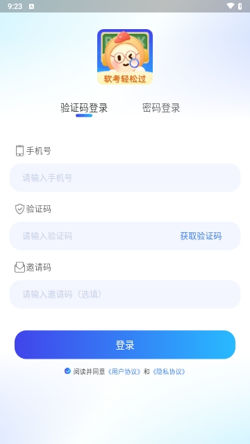 软考轻松过