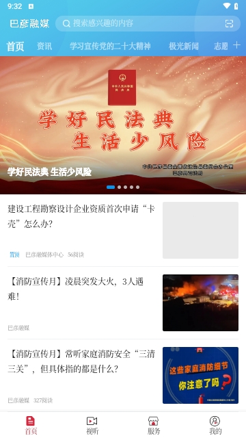 巴彦融媒