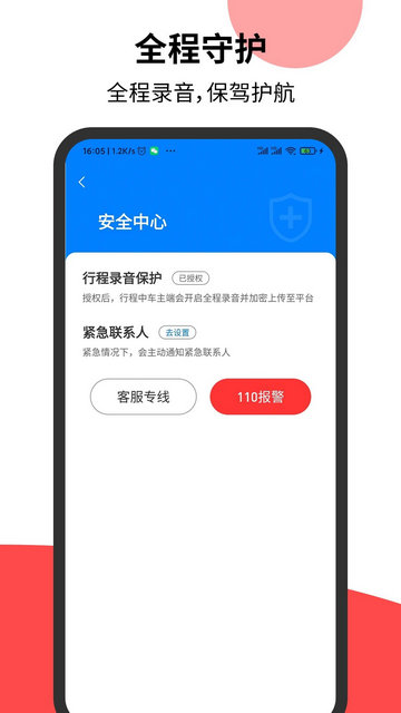 顶风出行