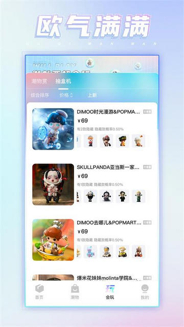 潮会玩2025最新版