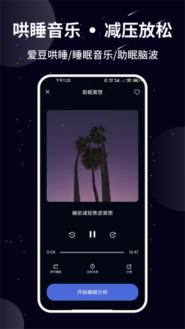 熊猫睡眠2025官方版