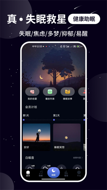 熊猫睡眠2025官方版