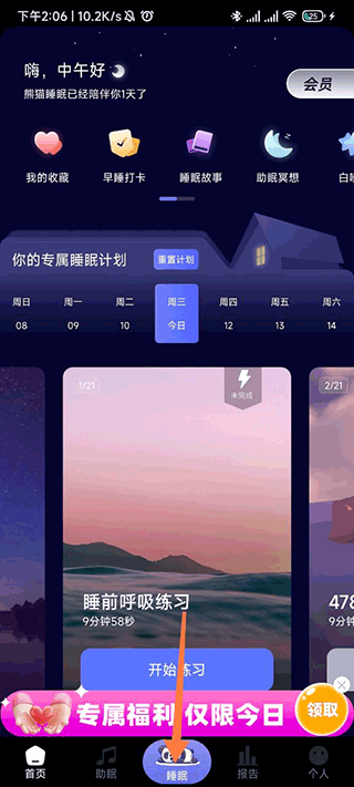 熊猫睡眠2025官方版