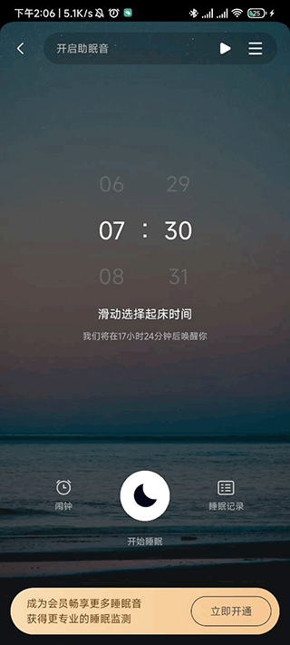 熊猫睡眠2025官方版