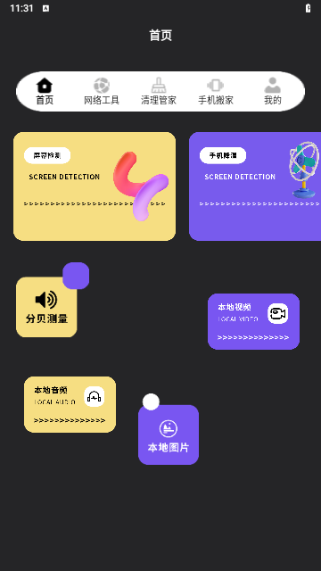 骑士i助手机版