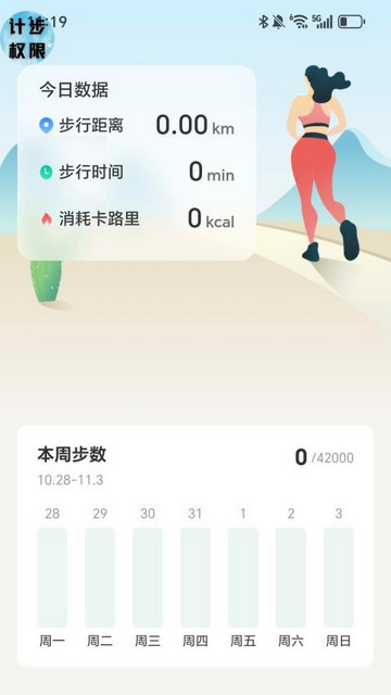 健康走不停最新版