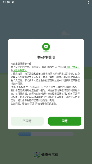 健康走不停最新版