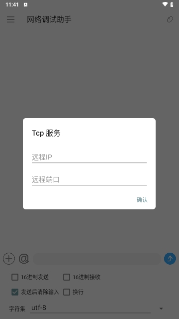 NetAssist网络调试助手