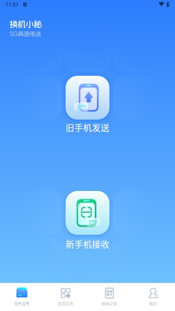 换机小秘