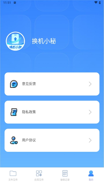 换机小秘