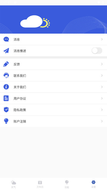 天气实时预报