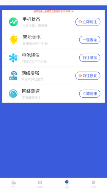 天气实时预报手机版