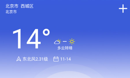 天气实时预报手机版
