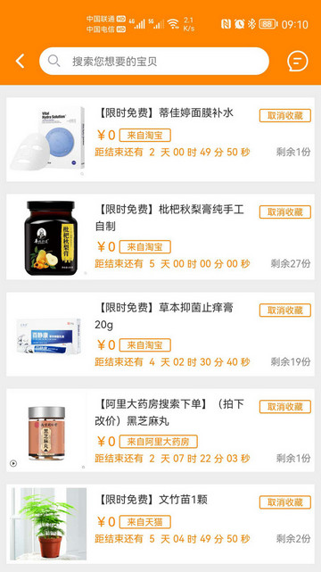价美丽安卓版