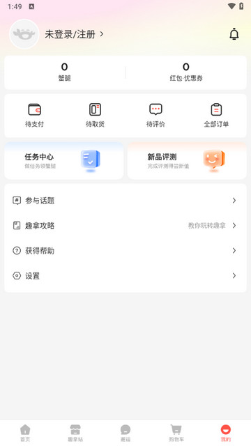 趣拿