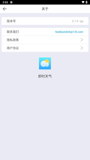 即时天气