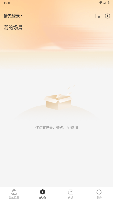 智享家2025最新版