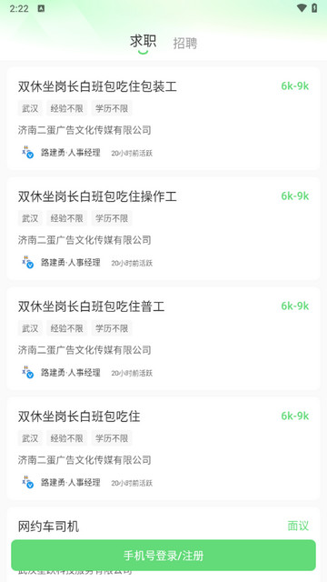 武汉直聘手机版