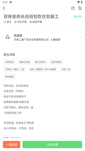 武汉直聘手机版