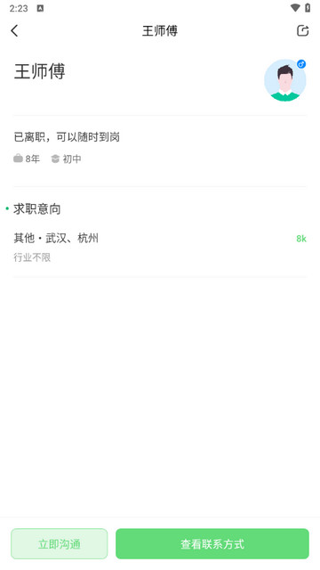 武汉直聘