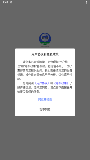 摩托车驾照e点通最新版
