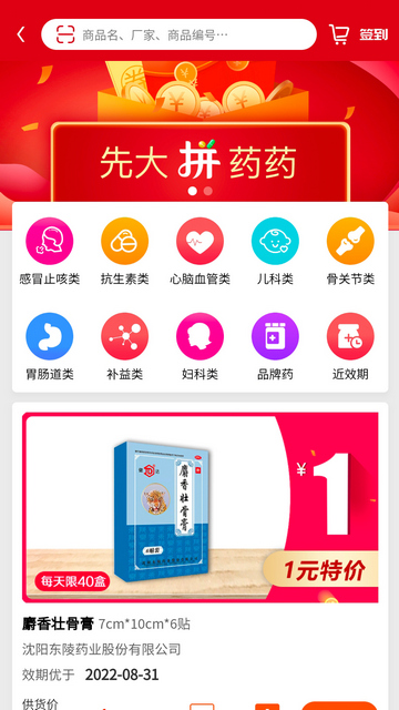 先大拼药药官方版