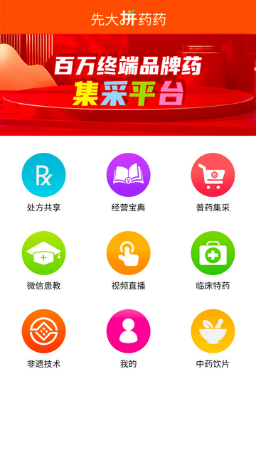 先大拼药药官方版