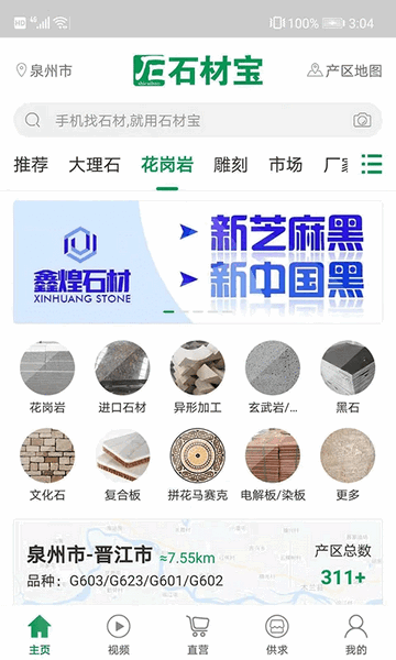 石材宝app