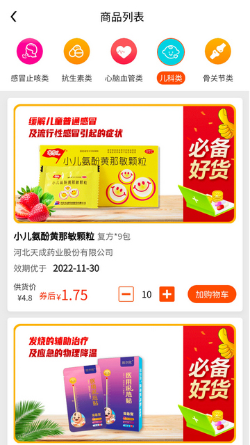 先大拼药药官方版