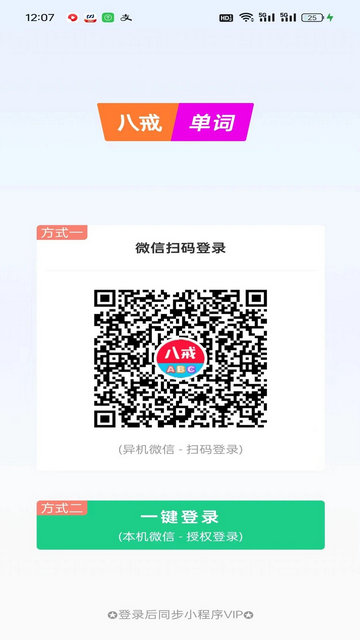 八戒单词官方版