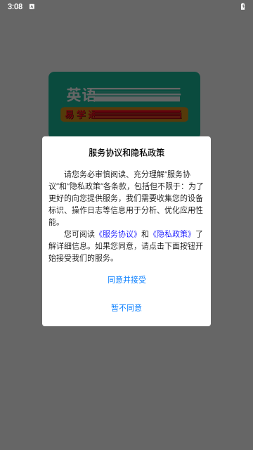 英语易学通安卓版