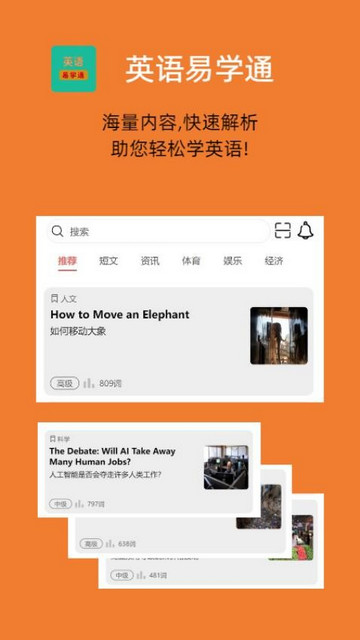 英语易学通安卓版
