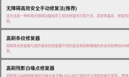 烧屏修复