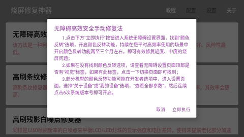 烧屏修复