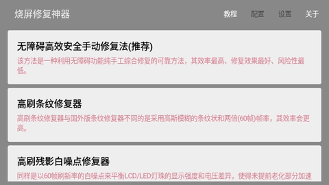 烧屏修复