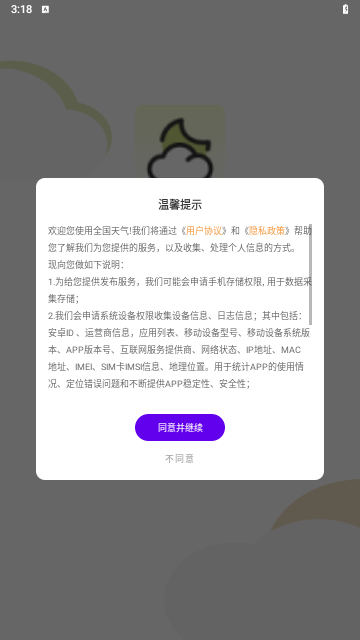 全国天气手机版