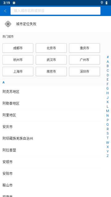 全国天气手机版