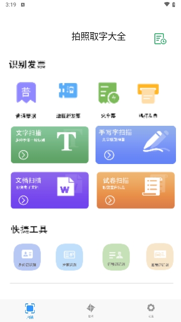 拍照取字大全