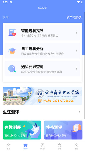 育腾高考志愿2025最新版