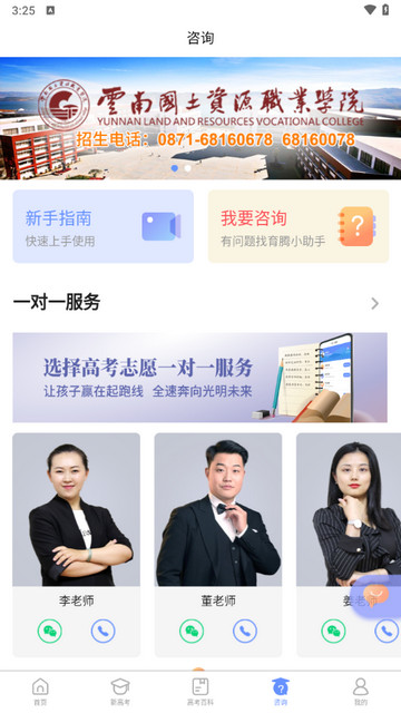 育腾高考志愿
