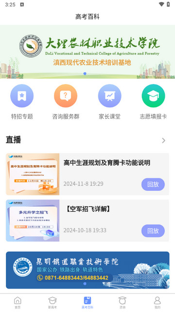 育腾高考志愿2025最新版